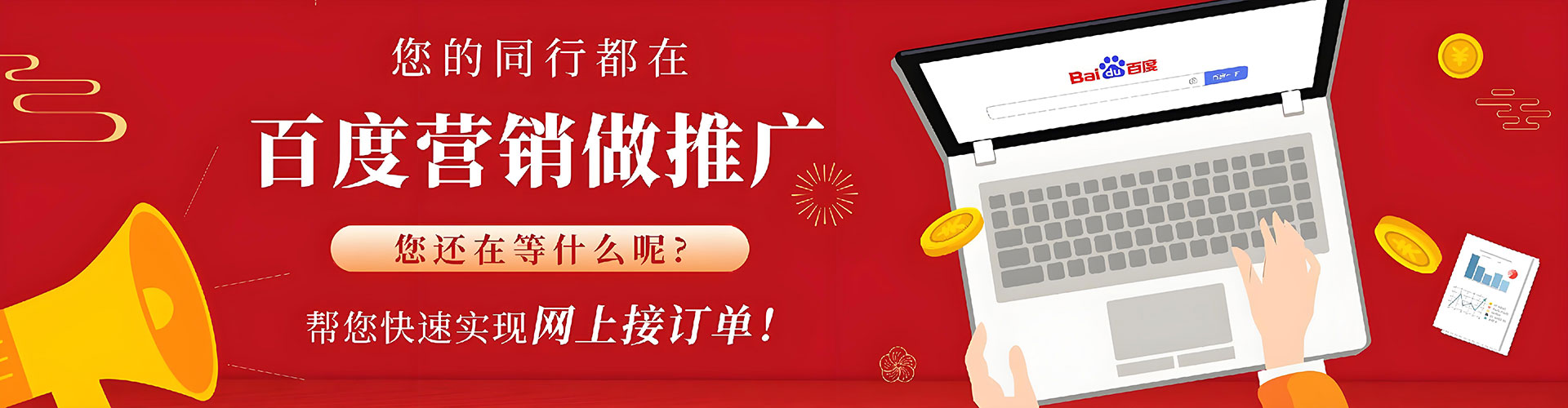 嘉禾百度平台推广